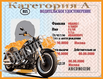 Купить права на управление мотоциклом в Уфе и в Респ. Башкортостан