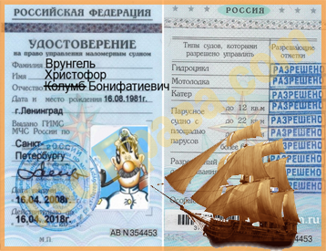 Купить права на парусное судно в Ярославле и в Ярославской области