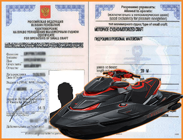 Купить права на гидроцикл в Астрахани