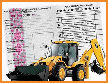 Купить права на трактор нового образца в Нижнем Новгороде